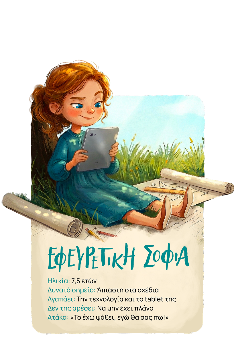 Εφευρετική Σοφία